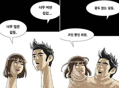 기안84가 연재 중인 복학왕 343화 인류의 미래 2화 주요 장면 캡처.